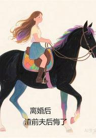 离婚后前夫不让我见孩子怎么办