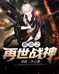 都市之战神重生