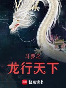 斗罗之龙行天下TXT百度资源