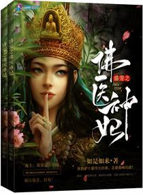 盛宠医妃免费阅读全文