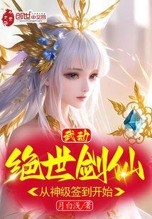 绝世武神推到