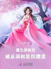 重生被换孩的