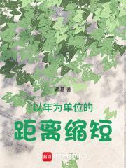 以年为单位计算