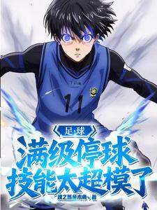 足球停球技术分为哪几种