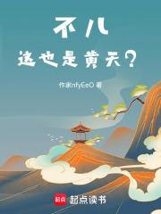 苍天已死什么鬼?QQ阅读