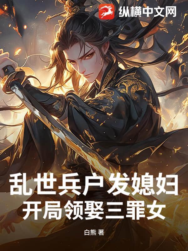 乱世小兵全文免费阅读