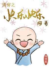 清穿之皇家小和尚盘搜搜