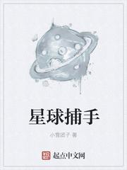 星球捕手桌游