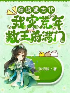 我灾荒年救王府满门短剧在线观看