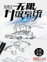 吃鸡之无限升级系统txt