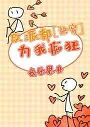 反派都为我痴狂(快穿) 长乐思央
