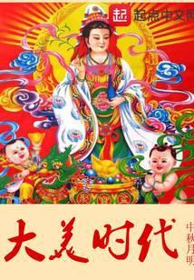 大美时代官方直播视频