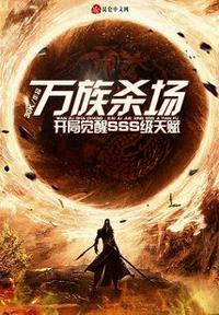 万族觉醒时代百度百科