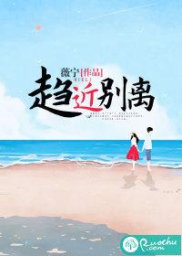 趋近于别离的相遇