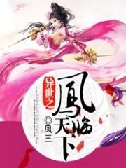 异世之风临异世