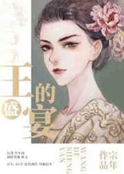 王的盛宴演员表角色介绍