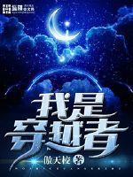 我是穿越者短剧免费观看