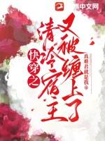 快穿清冷宿主他太佛系了