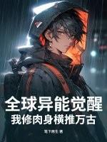 异界全能修炼系统