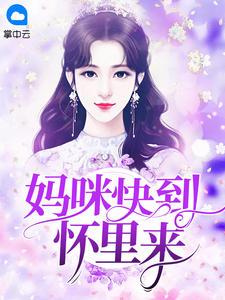 天才萌宝腹黑爹地主角江瑟瑟