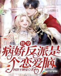 快穿病娇反派大全