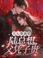 你夫人亲自把大家