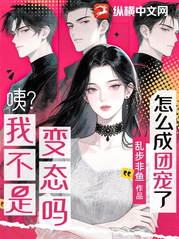 我真不是变态杀