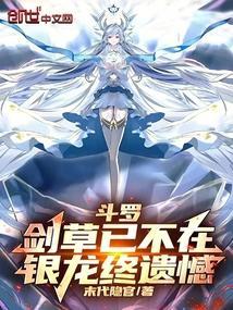 剑斗罗同人女主完结晋江