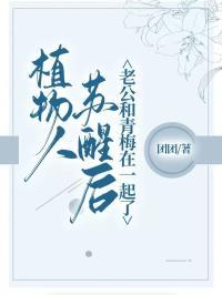 植物人5年苏醒真实案例