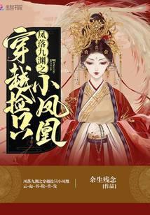 主角叫凤九渊的