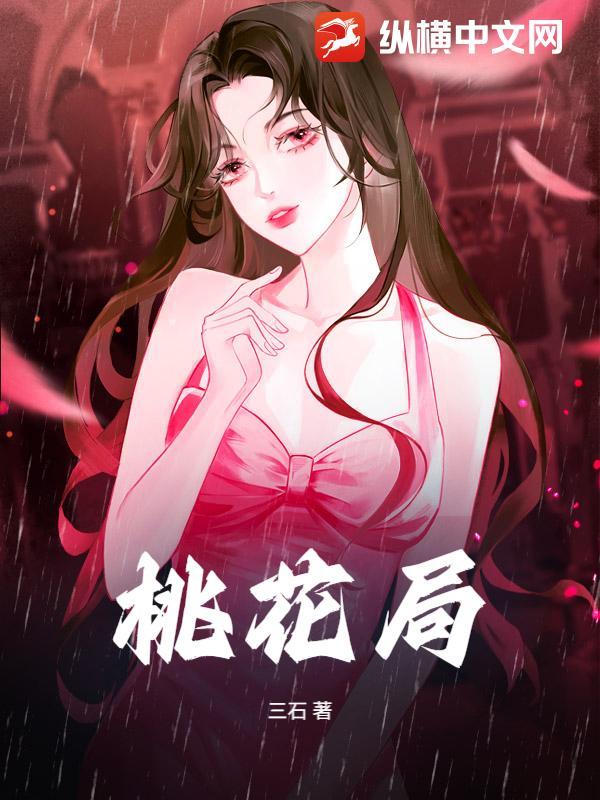 桃花局多久起作用