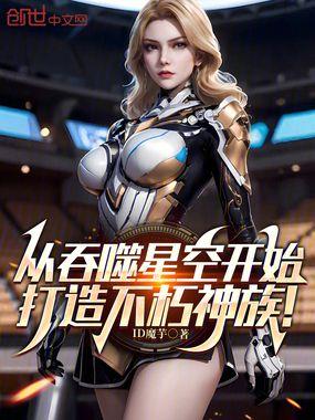 吞噬星空不朽神体