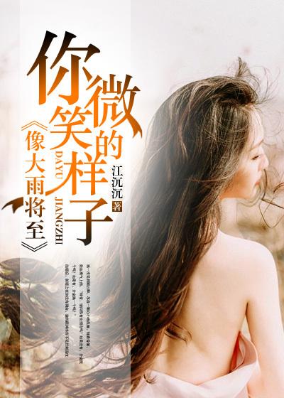 你的微笑像大海