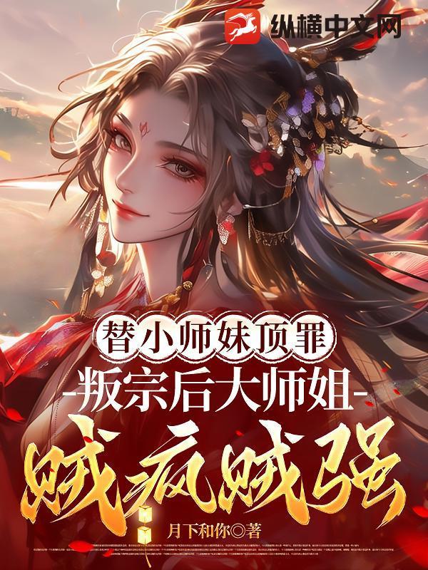 小师妹的替身