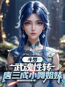 唐三成小舞姐妹免费