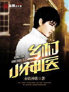 超级小神医林小天免费阅读