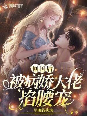 偏执小男友病了