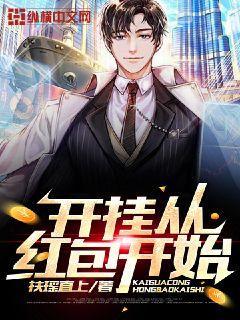 开挂红包什么意思啊