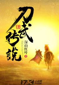 刀剑传说
