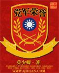 党军荣誉具体指什么