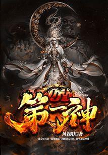 万古第一神女主