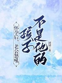 老公怒吼孩子不是他的怎么办