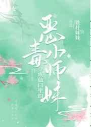 穿成仙门里的恶毒小师妹 沈岁晚