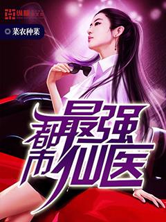 都市最强仙医唐谦免费阅读