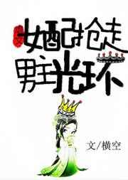 虐文女配抢走男主光环百度