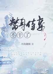 替身侍妾不干了追妻火葬场