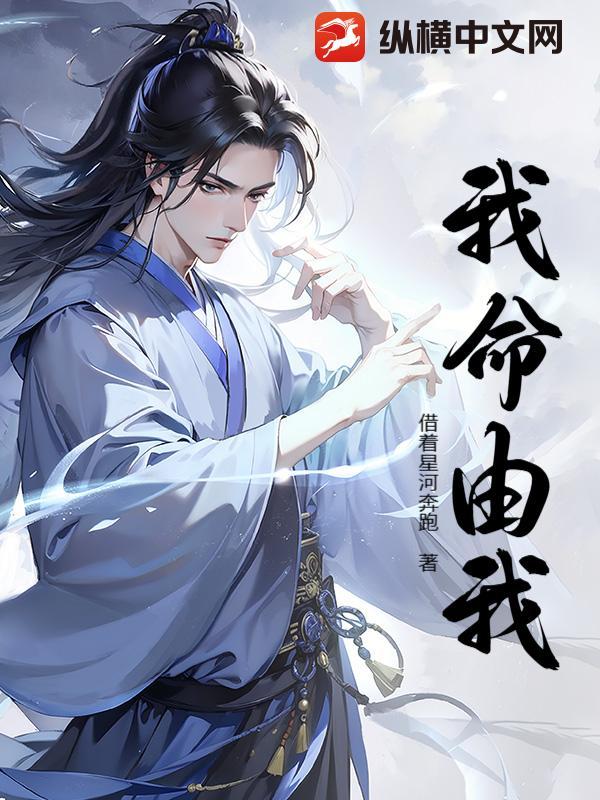 我命由我不由天壁纸