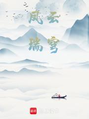 凤云凤云倾轩辕夜阑全文免费阅读