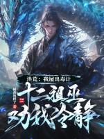 洪荒吾十三祖巫