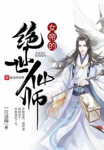 异界之绝世仙师TXT